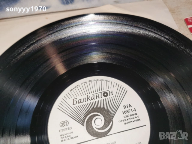 ВИЛИ КАВАЛДЖИЕВ 1604261947LCHERY1, снимка 15 - Грамофонни плочи - 54220173