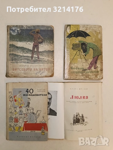40 изследователи - Сергей Голицин (1961)