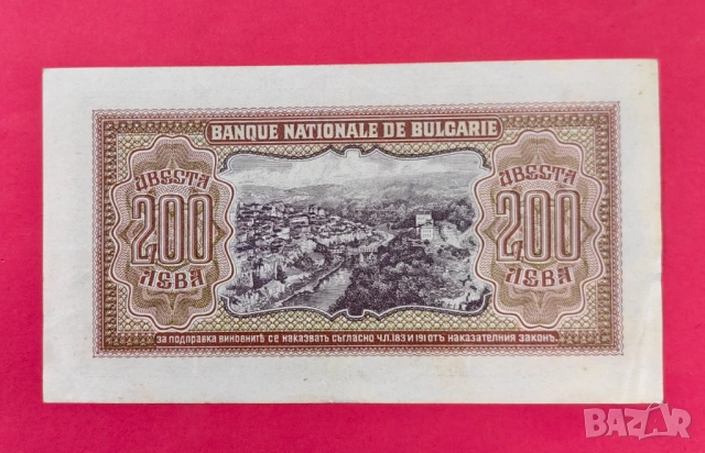 200 лева 1943 година България -серия А, снимка 2 - Нумизматика и бонистика - 54029850