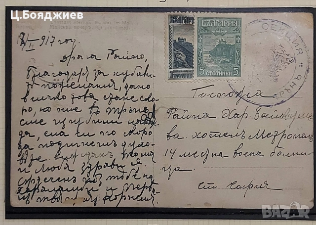 Цензура, Първа световна война,България, снимка 2 - Филателия - 55221897
