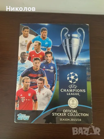 Продавам албум PANINI Champions League 2015/2016