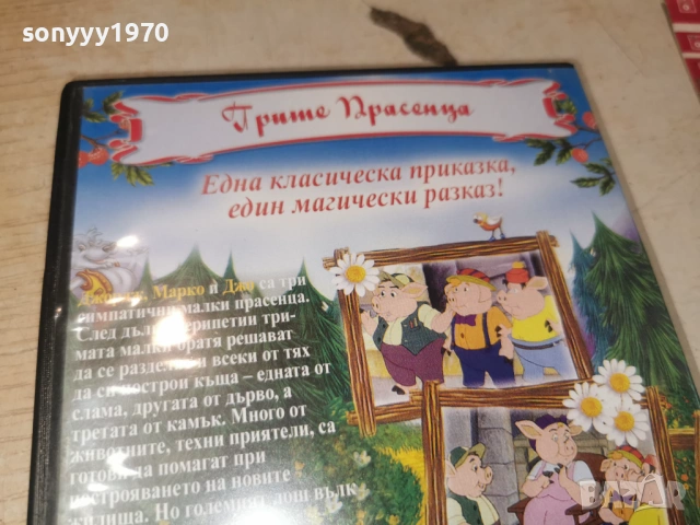 ТРИТЕ ПРАСЕНЦА ДВД 0906261319L1, снимка 12 - DVD филми - 54833545