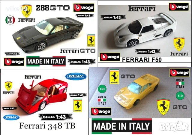 Метални Колички Ferrari 