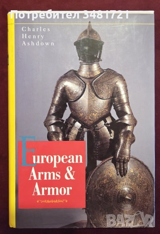 European Arms and Armour