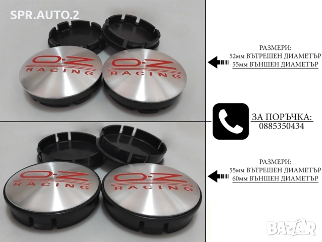 Капачки за джанти за OZ Оз / размери от 52мм 55мм 60мм / нови черни декоративни тапи автоаксесоари, снимка 5 - Аксесоари и консумативи - 40746549