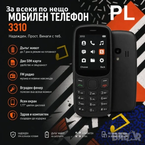 Мобилен Телефон 3310 – Компактен, Надежден и Лесен за Употреба Код P2627, снимка 5 - Други - 54936316