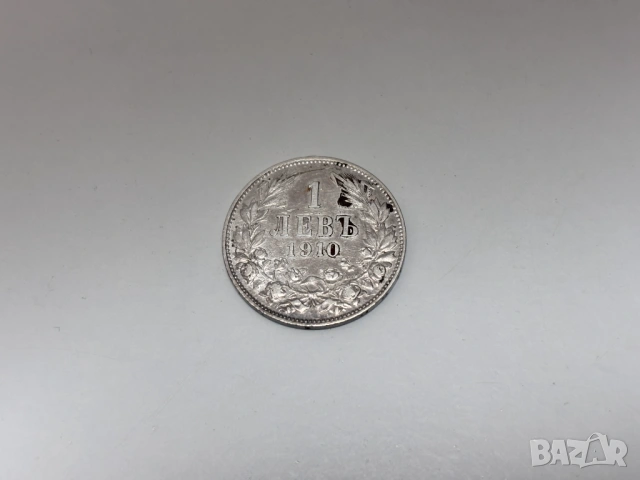 1 лев 1910 (Сребро) - Фердинанд I, България