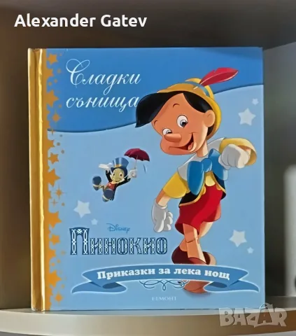 Сладки сънища: Пинокио - Disney