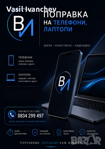 🔧 Поправка на телефони и лаптопи