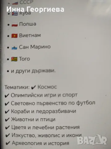 Продавам колекционерски марки(албум)с пощенски марки около 280броя, снимка 10 - Колекции - 55531718