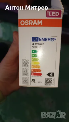 Продавам димируеми крушки на Osram 2 броя , снимка 4 - Крушки - 55402440