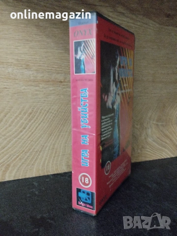 Видеокасета " Игра на Убийства" VHS, снимка 3 - Други жанрове - 55193568