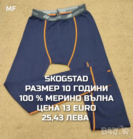 МЕРИНО ВЪЛНА ЗА МОМЧЕ РАЗМЕР 9,10 ГОДИНИ , снимка 16 - Детски комплекти - 54757780