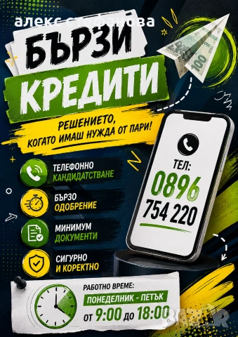 бързи кредити 