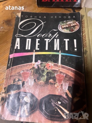 Книги български, снимка 4 - Художествена литература - 55154365