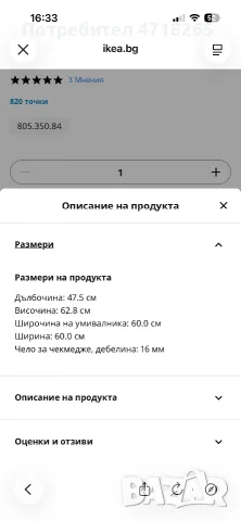 шкаф за баня Икеа цвят дъб, снимка 3 - Шкафове - 55529843