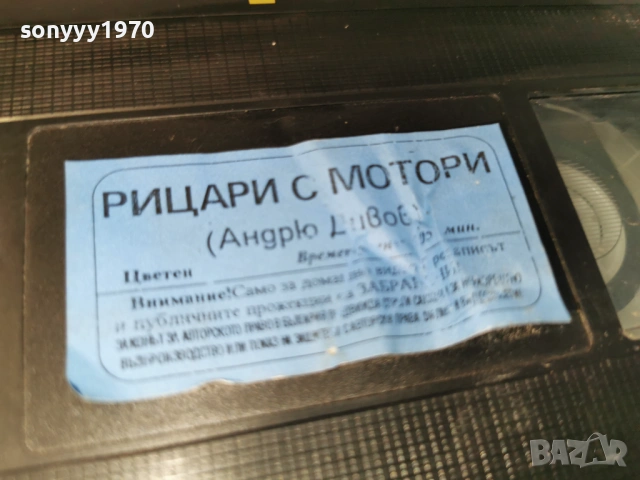 РИЦАРИ С МОТОРИ-VHS TAPE 0605261915L1, снимка 4 - Други жанрове - 54443593