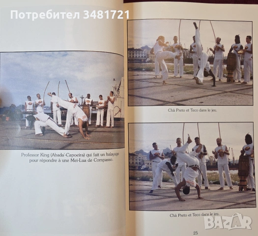Капоейра - произход и техники / La Capoeira. Origines et techniques illustrées, снимка 4 - Енциклопедии, справочници - 54245146