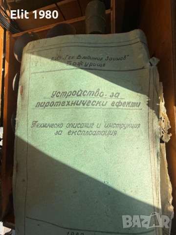 Продавам уред за пиротехнически ефекти