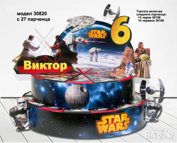 Картонена торта на тема "Междузвездни войни", снимка 2 - Други - 54694791