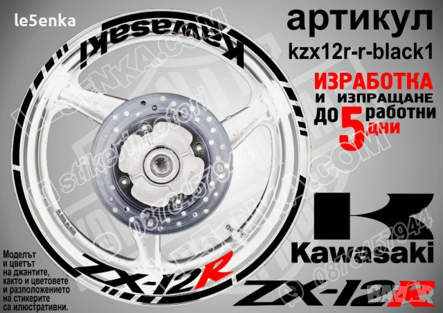 Kawasaki ZX-12R кантове и надписи за джанти, снимка 2 - Аксесоари и консумативи - 42294658