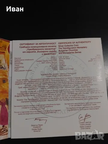 Преображенски манастир , снимка 3 - Нумизматика и бонистика - 55570735