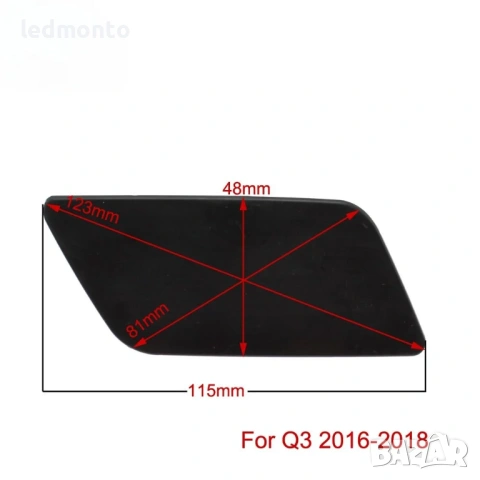 Капачки за Пръскалки на Фаровете за Audi Q3 (2016-2018) | Monto.bg, снимка 4 - Части - 54838933
