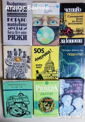 Книги  по 0.50 € ., снимка 2 - Художествена литература - 50153202