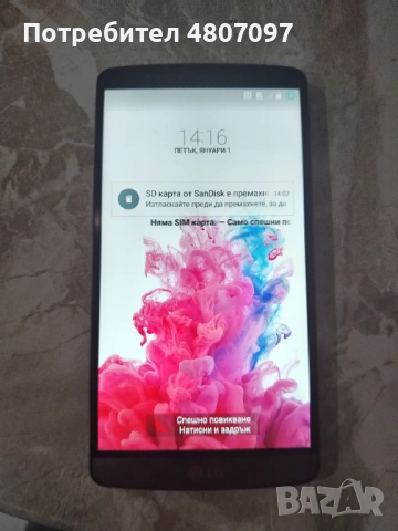 Продава LG-D855-16GB