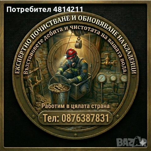 💧Почистване на кладенци, герани и бунари!В ЦЯЛАТА СТРАНА.