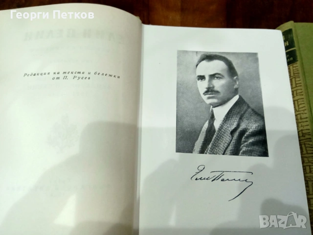 Елин Пелин - Събрани произведения в десет тома 1958-1959 г., снимка 7 - Художествена литература - 53956437