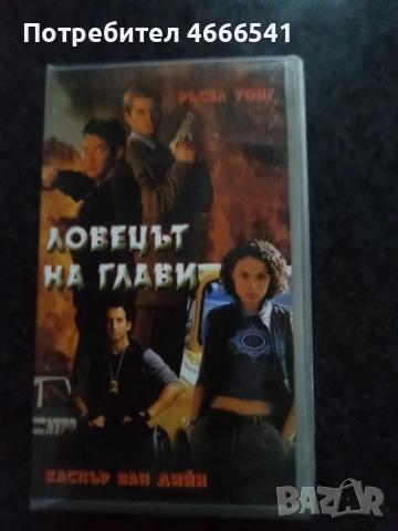 Продавам видеокасети цена 13,69 лева, снимка 11 - DVD филми - 53307665