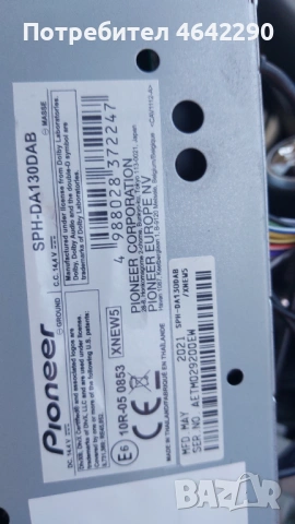Мултимедия навигация Pioneer Honda CR V , снимка 4 - Аксесоари и консумативи - 54747080