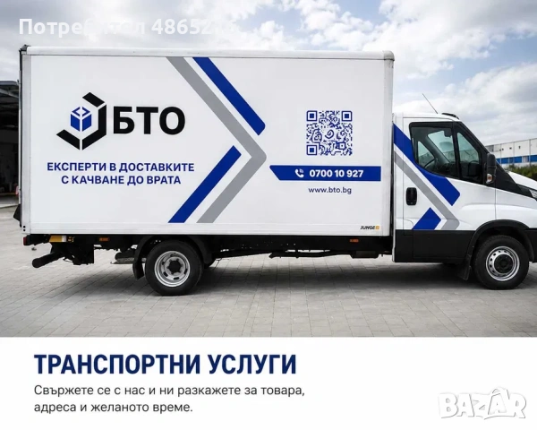Транспортни услуги София | Бусове и превоз на товари