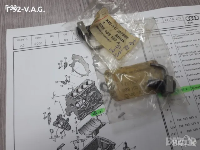 038103157A**NEU**VAG**VW**AUDI**ДЮЗА ЗА СМАЗВАНЕ НА БУТАЛАТА **, снимка 4 - Части - 55361841