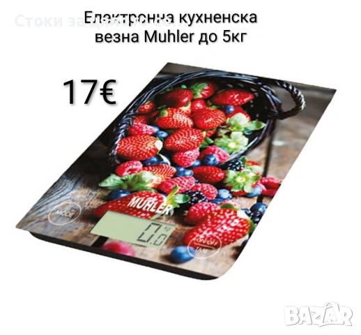 Електронна кухненска везна/кантар Muhler до 5кг, снимка 3 - Други - 54167958