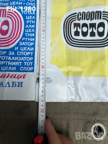 Продавам торбички спорт тото от соца, снимка 3 - Друга електроника - 52850234