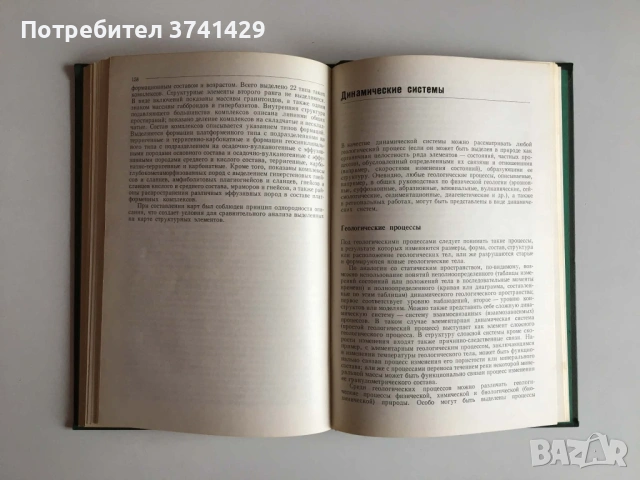 Основы тектоники — Ю. А. Косыгин, руски език, снимка 7 - Специализирана литература - 54482891