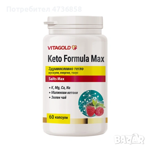 Keto Formula Max - за изгаряне на мазнини, 60 капсули