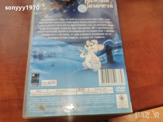 КОЛЕДНИ ЗВЪНЧЕТА ДВД 2306261043L1, снимка 9 - DVD филми - 55007409