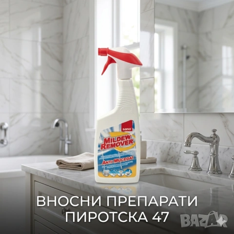 Sano Wall Stain Remover Сано Препарат Против Мухъл и Плесен Спрей