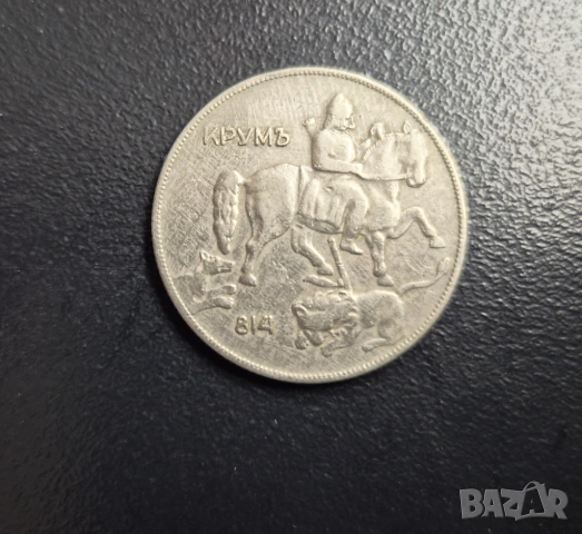 Монета Царство България 10лв -1930 г, снимка 2 - Нумизматика и бонистика - 54104864