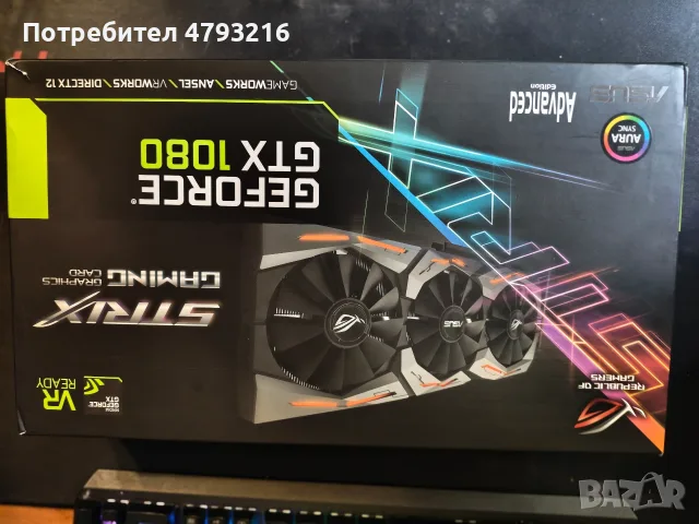 Геймърски Компютър PC Ryzen 5700х / GTX 1080 ROG strix 8GB / 16GB RAM / 1TB SSD / 550W Bronze PSU, снимка 9 - Геймърски - 55270703