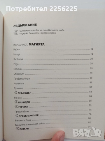 Стопанката на Господ, снимка 5 - Българска литература - 55236035