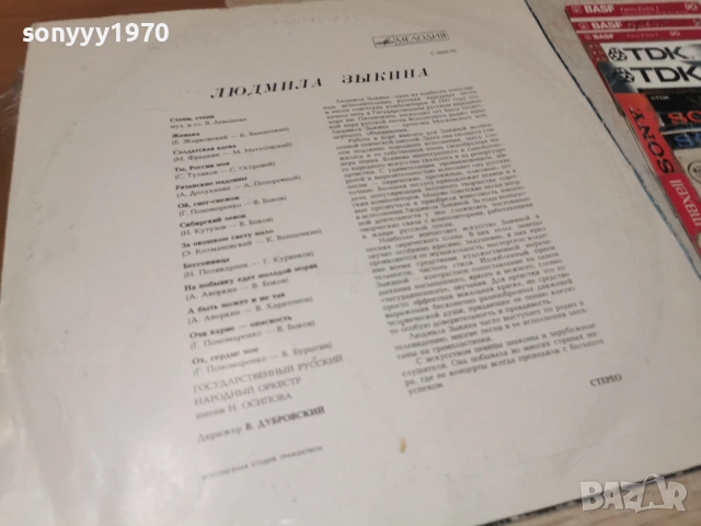 ЛЮДМИЛА ЗЬIКИНА-ИДЕЛНА ПЛОЧА 1706261057L1, снимка 12 - Грамофонни плочи - 54939545