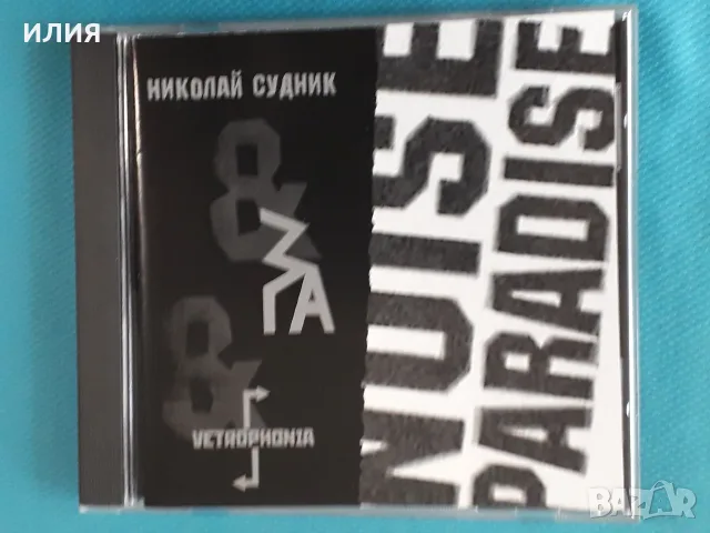 Руска Музика Част-3, снимка 7 - CD дискове - 55603526