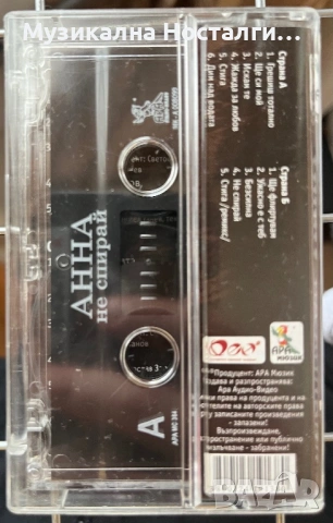 Анна - Не Спирай , снимка 2 - Аудио касети - 54264392