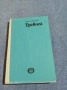 Ричи Достян - Тревога , снимка 1