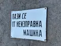 Емайлирана табела, снимка 2