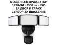LUTEC LED прожектор 3500 lm с 3 глави, сензор и IP65, снимка 1